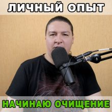 Начинаю очищать свой организм. Мой формат питания на первую неделю